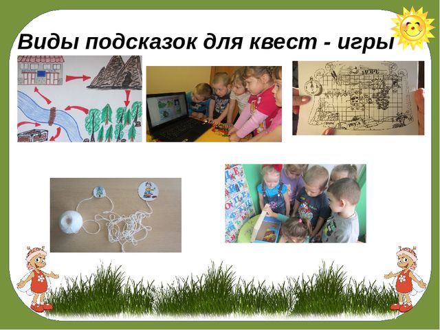 «КВЕСТ – ИГРА КАК СРЕДСТВО ПОЗНАВАТЕЛЬНОГО РАЗВИТИЯ ДЕТЕЙ СТАРШЕГО ДОШКОЛЬНОГО ВОЗРАСТА!»