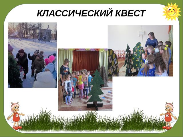 «КВЕСТ – ИГРА КАК СРЕДСТВО ПОЗНАВАТЕЛЬНОГО РАЗВИТИЯ ДЕТЕЙ СТАРШЕГО ДОШКОЛЬНОГО ВОЗРАСТА!»