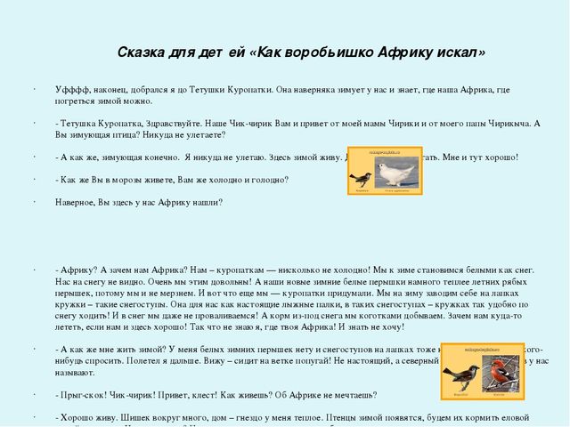 Проект-презентация «Виртуальное путешествие в мир зимующих птиц» (Группа детей с НОДА).