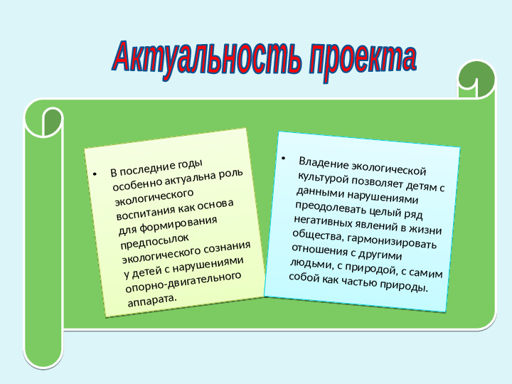 Проект-презентация «Виртуальное путешествие в мир зимующих птиц» (Группа детей с НОДА).