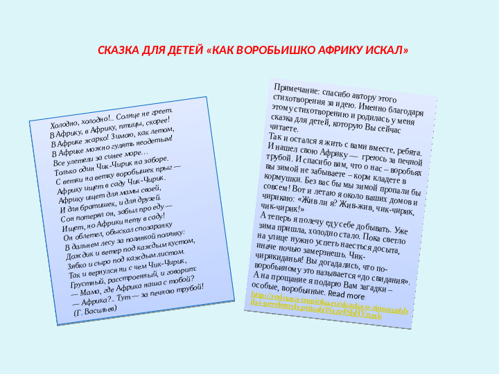 Проект-презентация «Виртуальное путешествие в мир зимующих птиц» (Группа детей с НОДА).