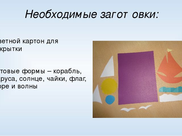 Презентация изготовления открытки для дедушки и папы к 23февраля детьми второй младшей группы