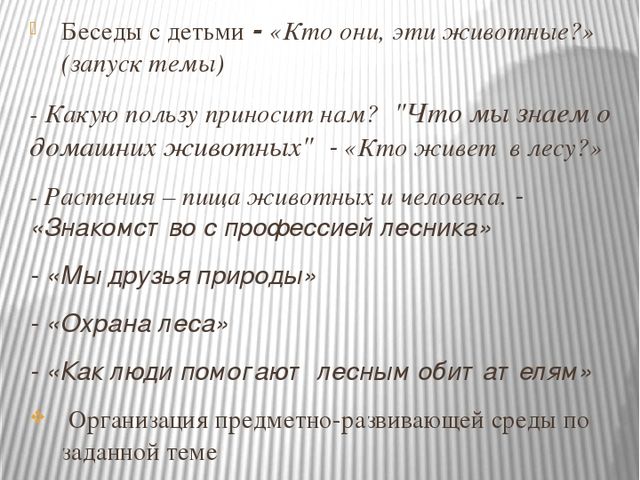 Экологический проект «Малышам о животных»