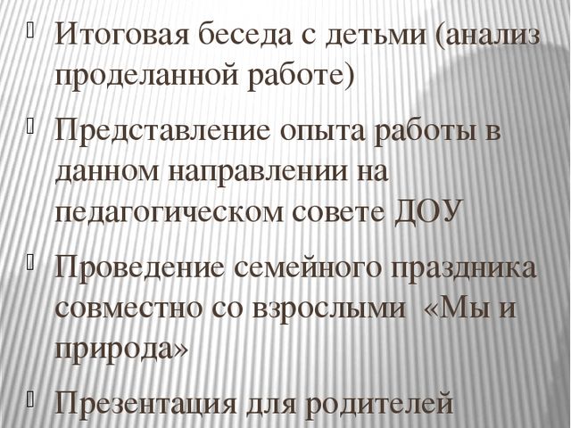 Экологический проект «Малышам о животных»