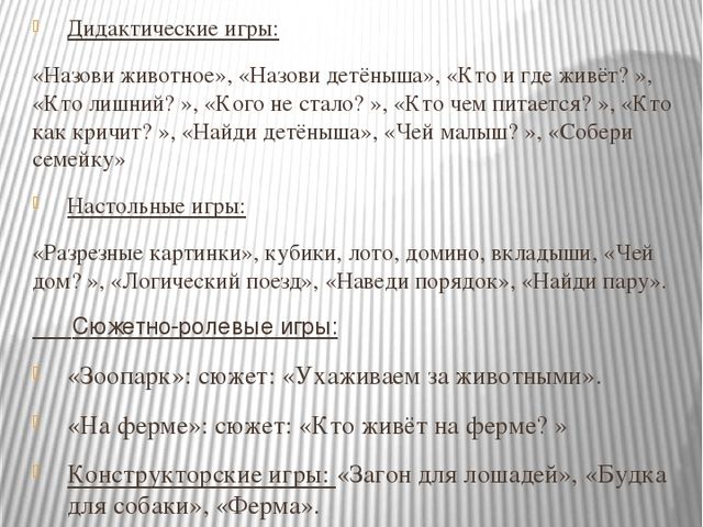 Экологический проект «Малышам о животных»