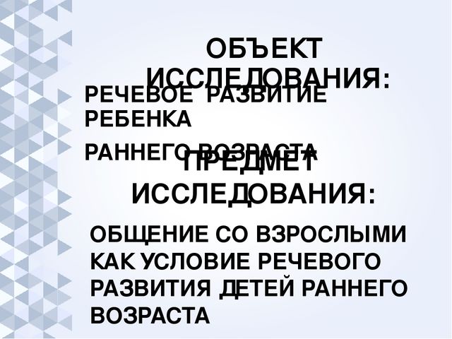Презентация "Общение со взрослыми как условие речевого развития ребенка раннего возраста"