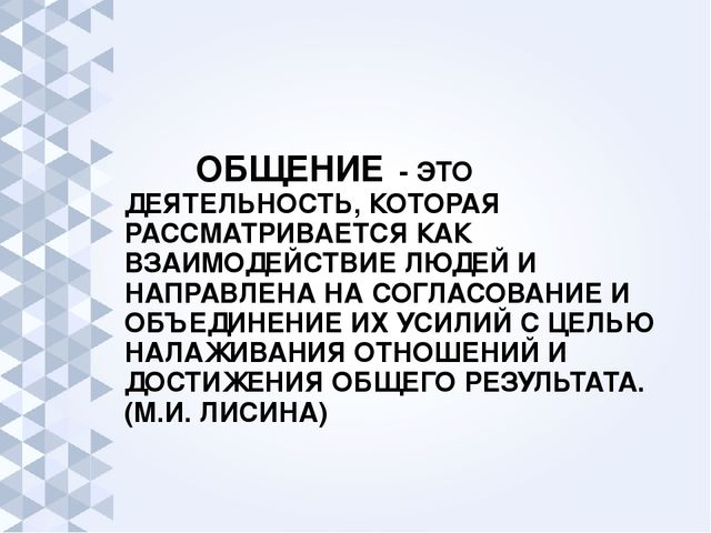 Презентация "Общение со взрослыми как условие речевого развития ребенка раннего возраста"