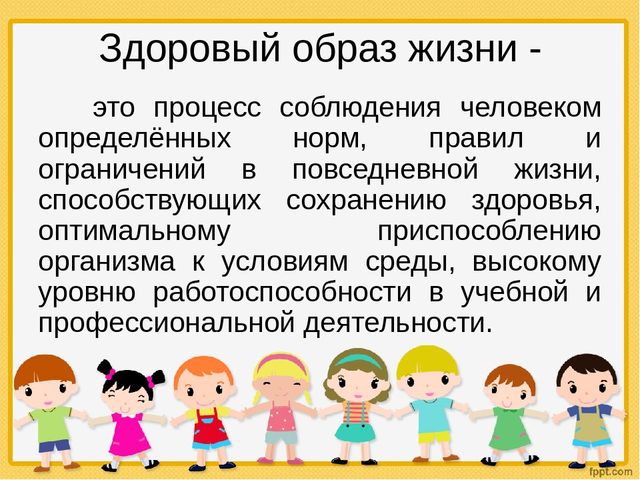 "Здоровьесбережение" (подготовительная к школе группа)