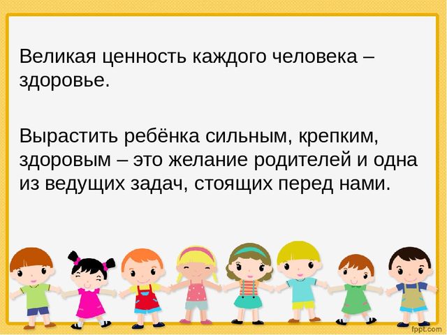 Дети ценность жизни. Здоровье-Великая ценность для ребенка. Здоровье Великая ценность. Человеческая ценность здоровье для детей. Здоровье детей как ценность.