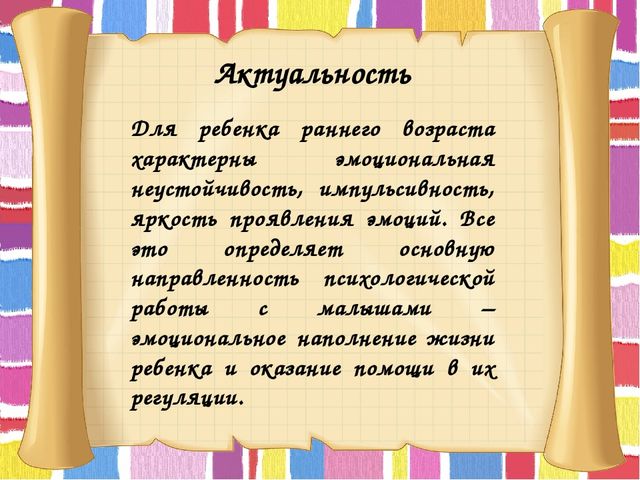 Презентация на тему: "Сохранение эмоционального благополучия через игры с песком и водой".