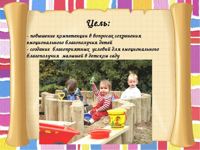 Презентация на тему: "Сохранение эмоционального благополучия через игры с песком и водой".