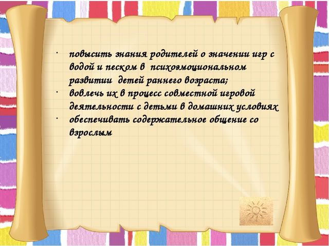 Презентация на тему: "Сохранение эмоционального благополучия через игры с песком и водой".