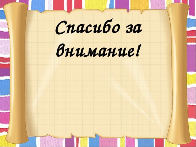 Презентация на тему: "Сохранение эмоционального благополучия через игры с песком и водой".