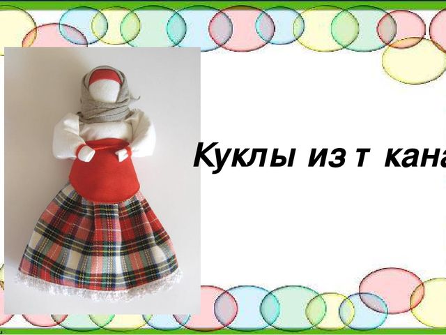 Презентация для ООД в средней группе "История создания игрушки"