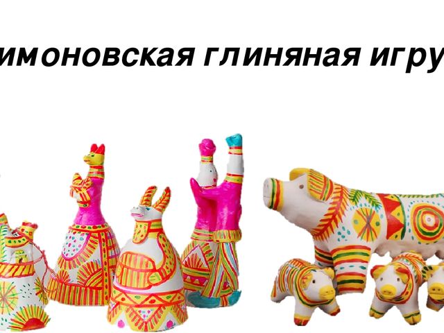 Презентация для ООД в средней группе "История создания игрушки"