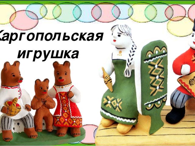 Презентация для ООД в средней группе "История создания игрушки"