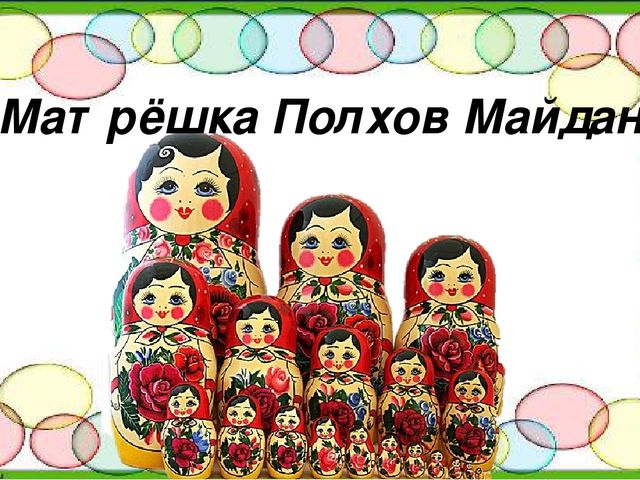 Презентация для ООД в средней группе "История создания игрушки"