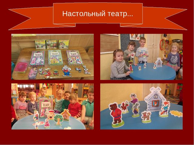 Театрализованная деятельность в средней группе.