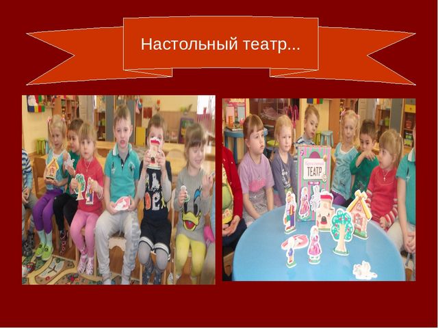 Театрализованная деятельность в средней группе.