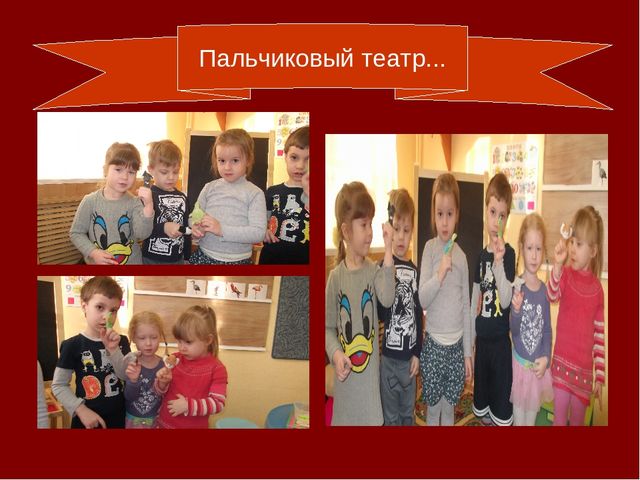 Театрализованная деятельность в средней группе.