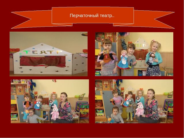 Театрализованная деятельность в средней группе.