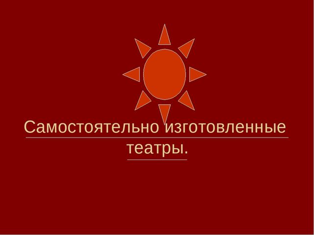 Театрализованная деятельность в средней группе.