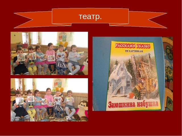 Театрализованная деятельность в средней группе.