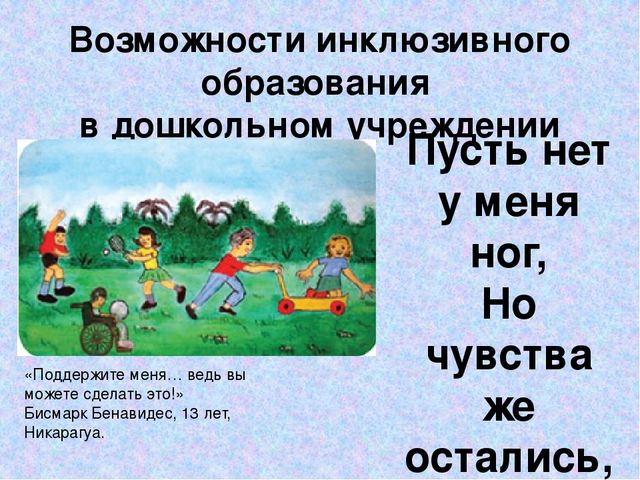 "Инклюзивное образование в ДОУ"