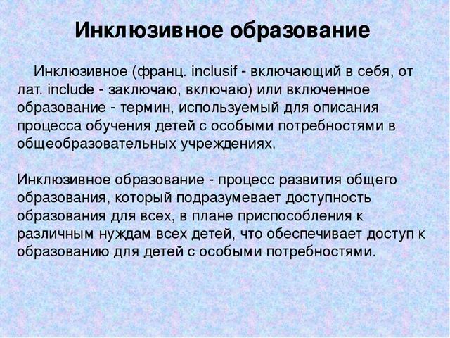 "Инклюзивное образование в ДОУ"