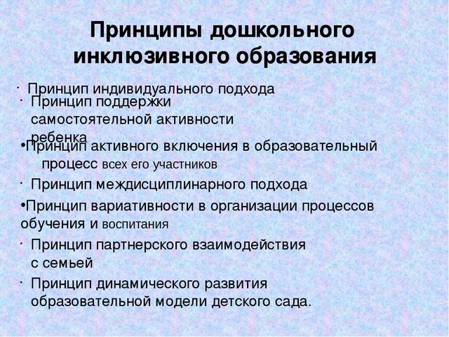 "Инклюзивное образование в ДОУ"