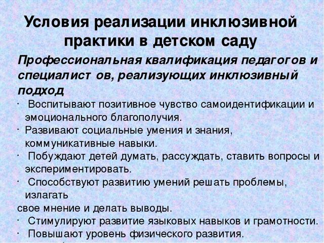 "Инклюзивное образование в ДОУ"