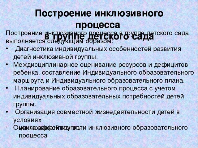 "Инклюзивное образование в ДОУ"