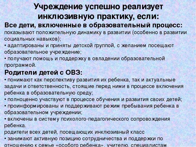 "Инклюзивное образование в ДОУ"