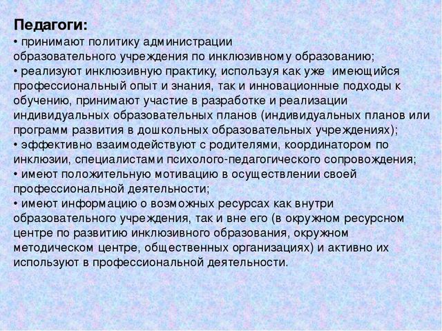 "Инклюзивное образование в ДОУ"