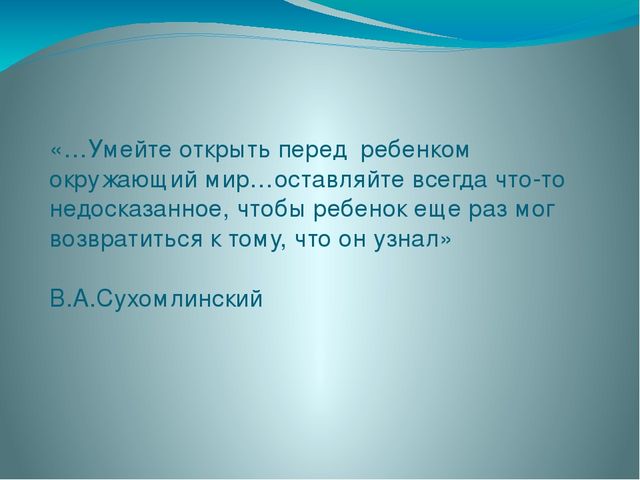Презентация "Формирование устойчивых познавательных интересов у дошкольников"