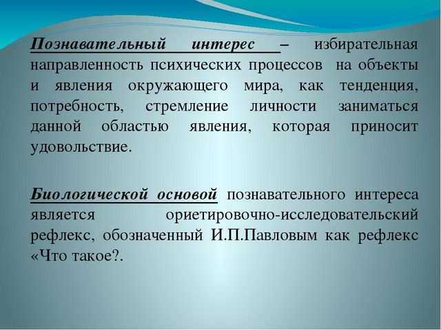 Презентация "Формирование устойчивых познавательных интересов у дошкольников"