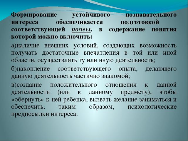 Презентация "Формирование устойчивых познавательных интересов у дошкольников"