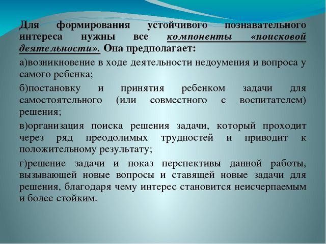 Презентация "Формирование устойчивых познавательных интересов у дошкольников"