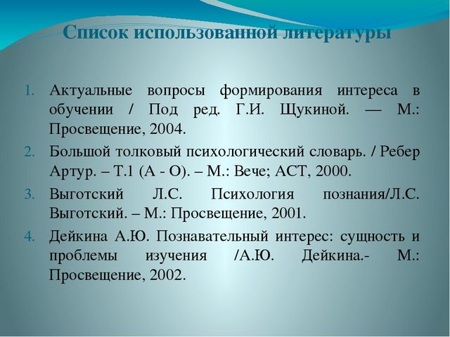 Презентация "Формирование устойчивых познавательных интересов у дошкольников"