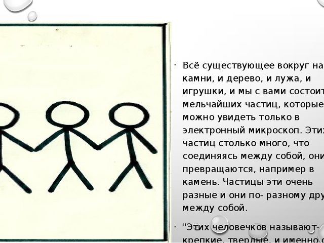 Презентация:«Моделирование маленькими человечками при ознакомлении детей старшего возраста с объектами неживой природы"