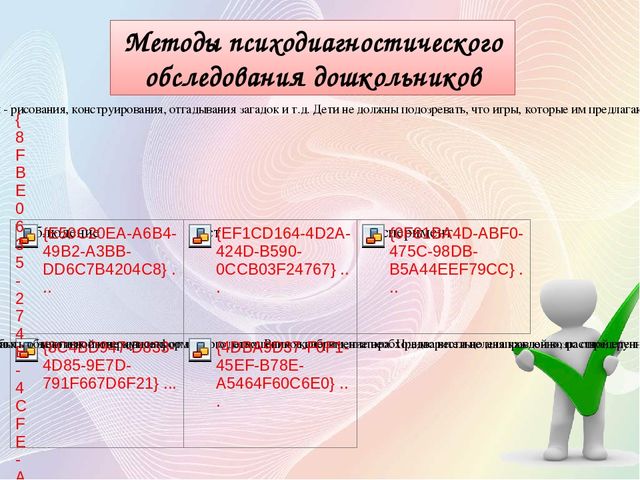 Презентация к докладу "Психодиагностика"
