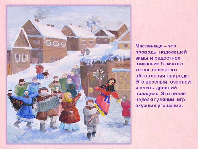 Презентация для детей дошкольного возраста "Масленица"