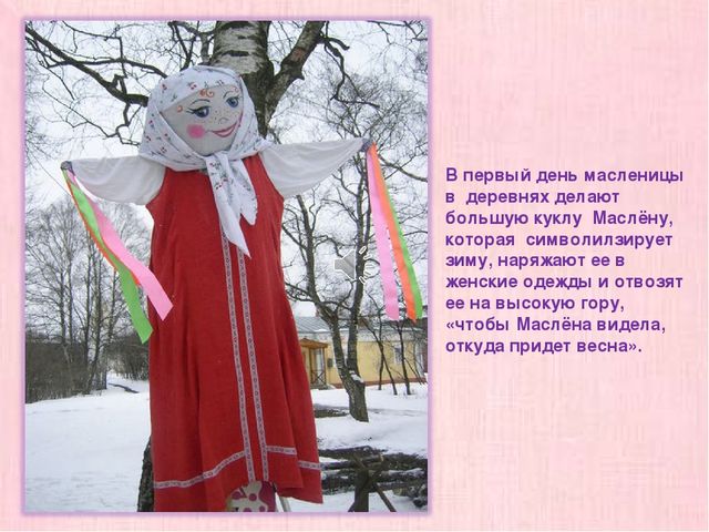 Презентация для детей дошкольного возраста "Масленица"