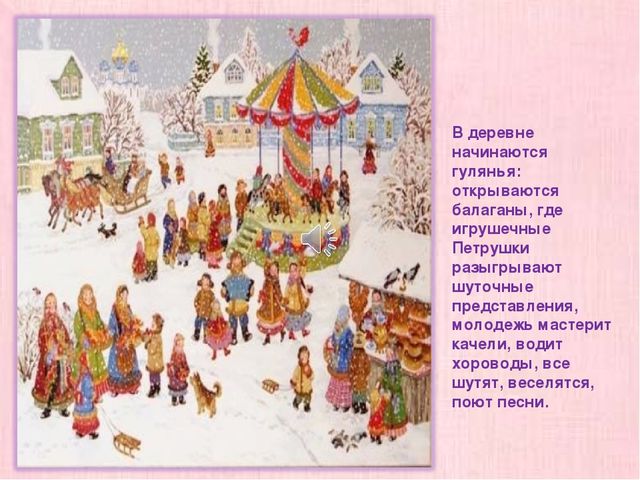 Презентация для детей дошкольного возраста "Масленица"