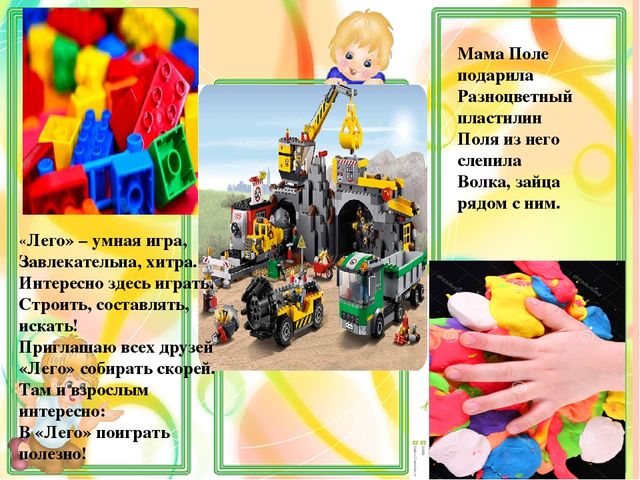 Презентация " Развитие мелкой моторики с помощью пластилина и лего"