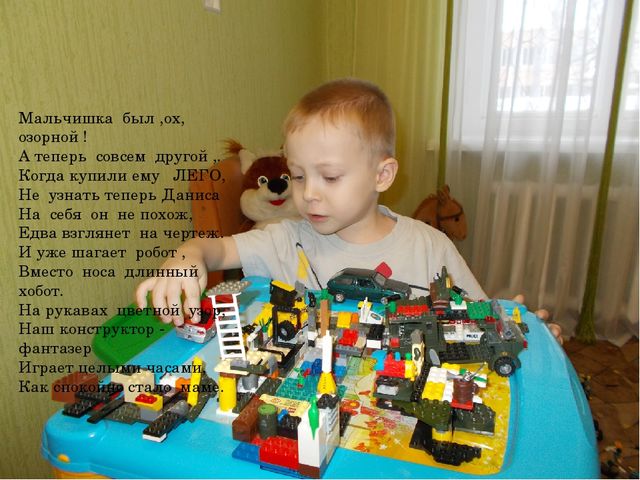 Презентация " Развитие мелкой моторики с помощью пластилина и лего"