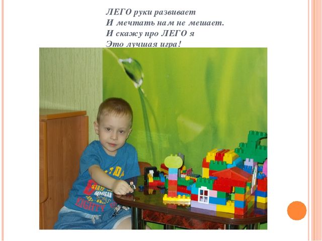 Презентация " Развитие мелкой моторики с помощью пластилина и лего"