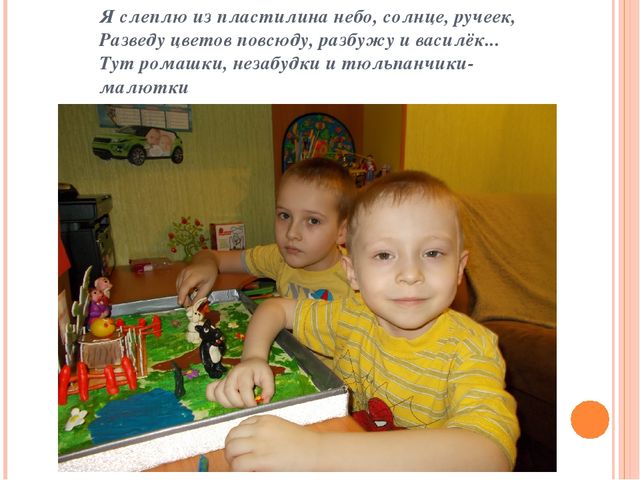 Презентация " Развитие мелкой моторики с помощью пластилина и лего"