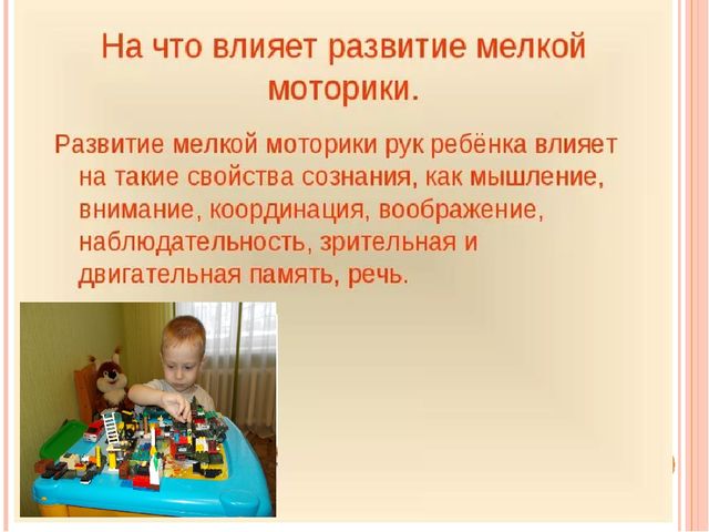 Презентация " Развитие мелкой моторики с помощью пластилина и лего"