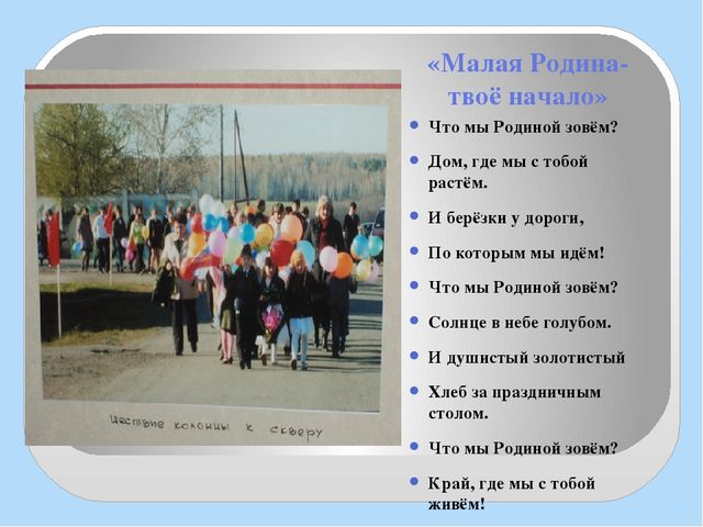 Презентация из опыта работы по нравственно-патриотическому воспитанию "Малая Родина- твоё начало".